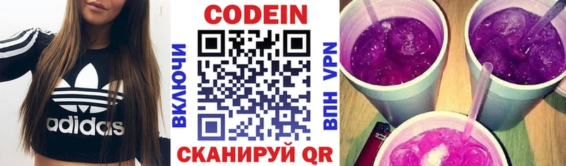 Codein напиток Lean (лин)  Казань 